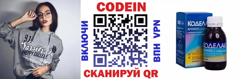 Кодеин напиток Lean (лин)  Светогорск 